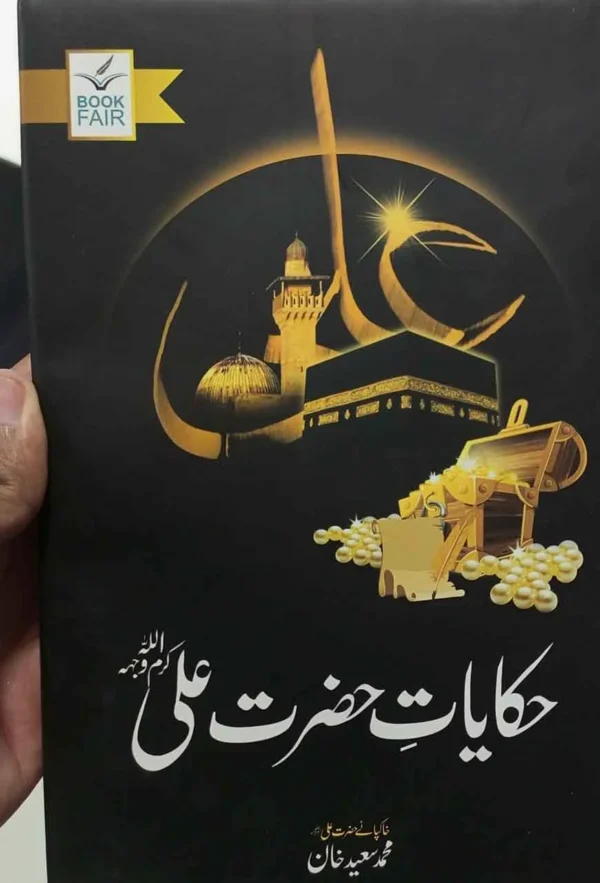 Hakayat Ali حکایت علی - Image 2