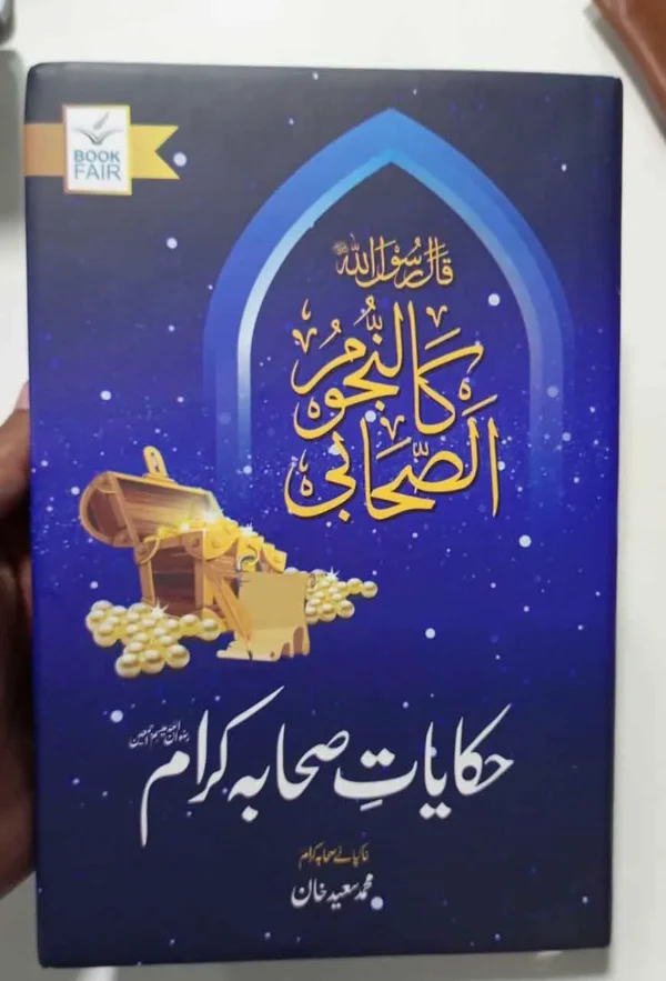 Hakayat Sahaba حکایت صحابہ - Image 2