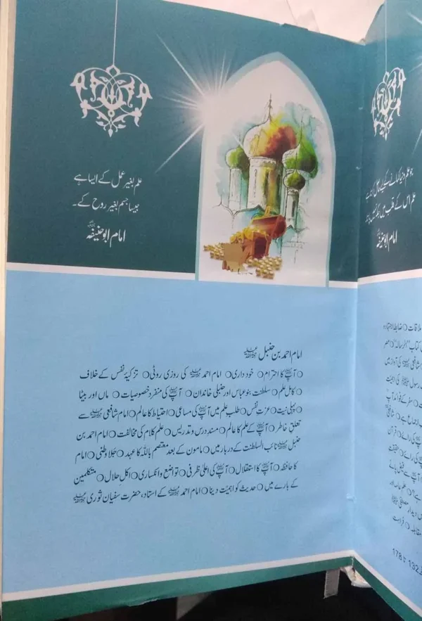 Hakayat Aima Karam حکایت آئمہ کرام - Image 3