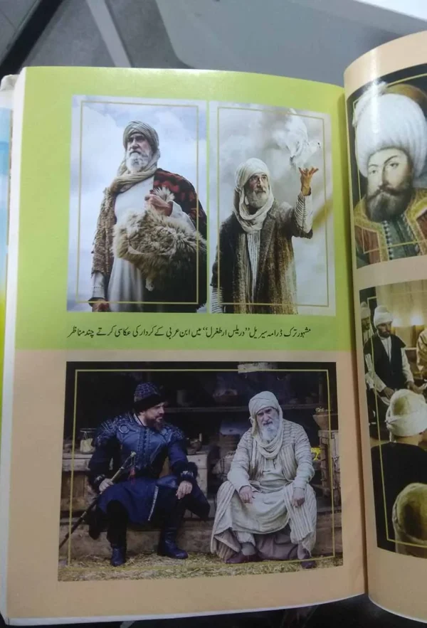 Ibn E Arbi ابنِ عربی - Image 2