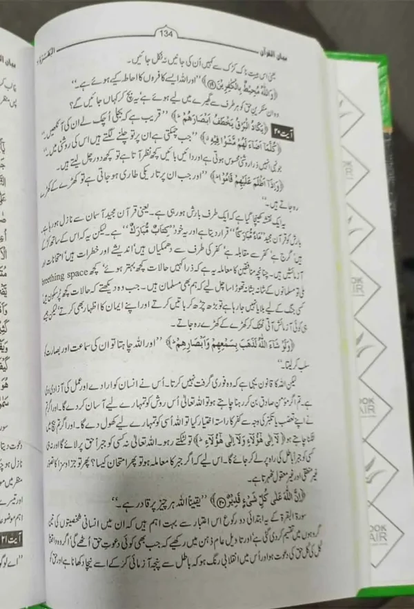 Bayan Ul Quran بیان القرآن - Image 2