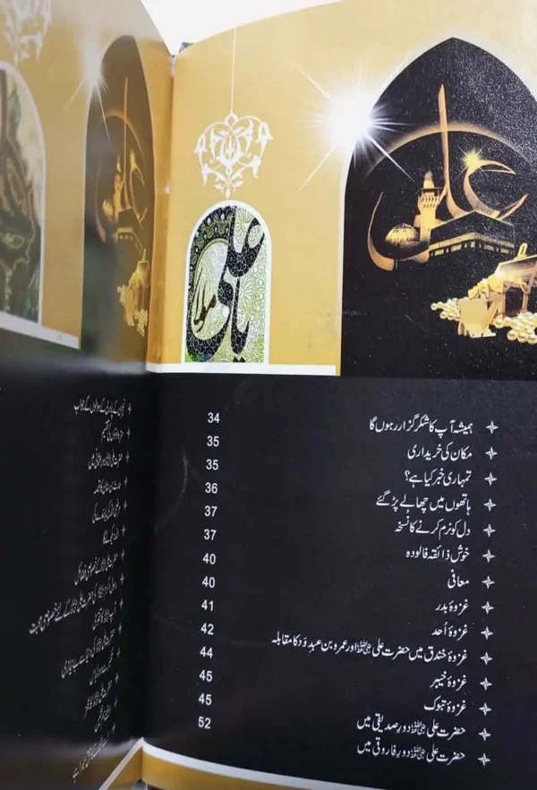 Hakayat Ali حکایت علی - Image 3