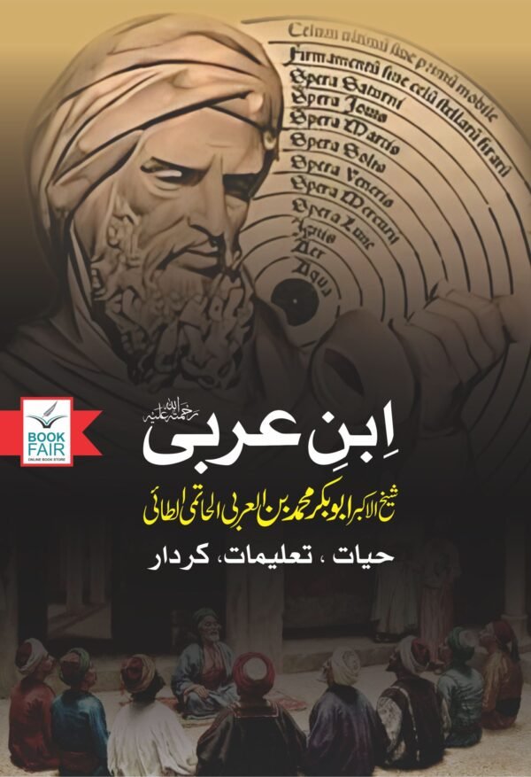 Ibn E Arbi ابنِ عربی