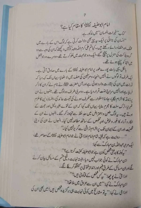 Hakayat Aima Karam حکایت آئمہ کرام - Image 4