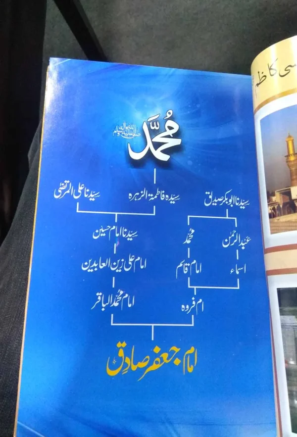 Tabeer Al Roya تعبیر الرویا - Image 3