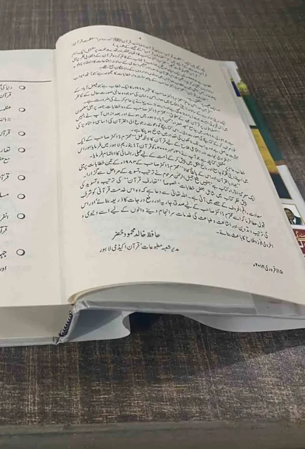 Quran E Hakeem Aur Hum قرآنِ حکیم اور ہم - Image 4