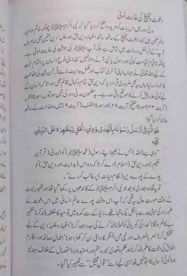 Seerat Un Nabi (SAW) by Dr. Israr Ahmed - Image 4