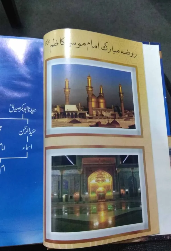 Tabeer Al Roya تعبیر الرویا - Image 4