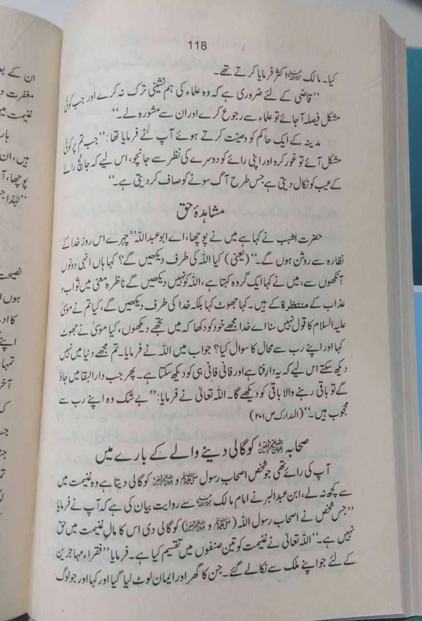 Hakayat Aima Karam حکایت آئمہ کرام - Image 5