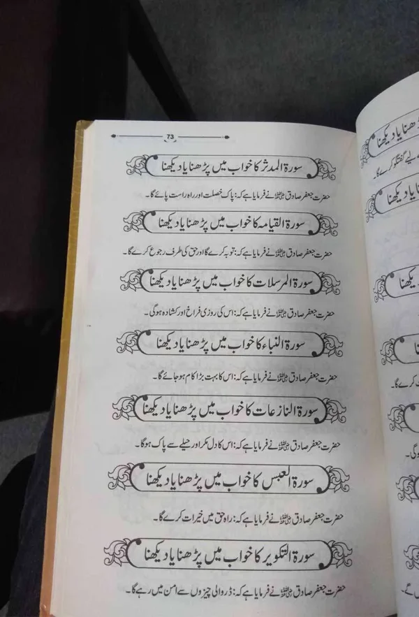 Tabeer Al Roya تعبیر الرویا - Image 8